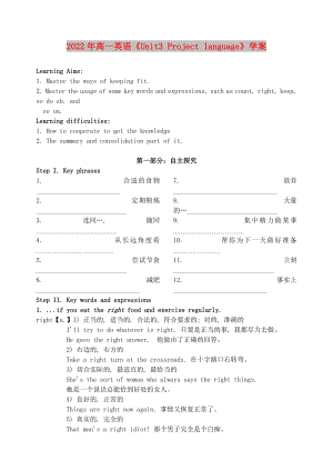 2022年高一英語(yǔ)《Unit3 Project language》學(xué)案