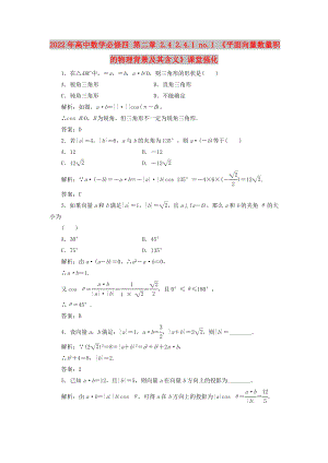 2022年高中數(shù)學(xué)必修四 第二章 2.4 2.4.1 no.1 《平面向量數(shù)量積的物理背景及其含義》課堂強(qiáng)化