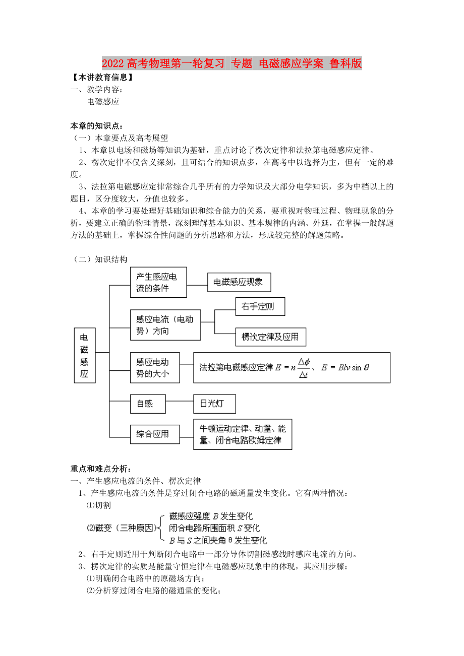 2022高考物理第一輪復習 專題 電磁感應學案 魯科版_第1頁