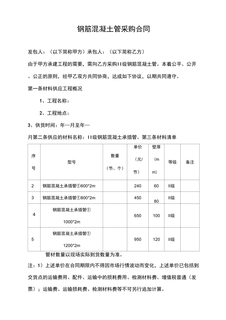 混凝土管采购合同_第1页