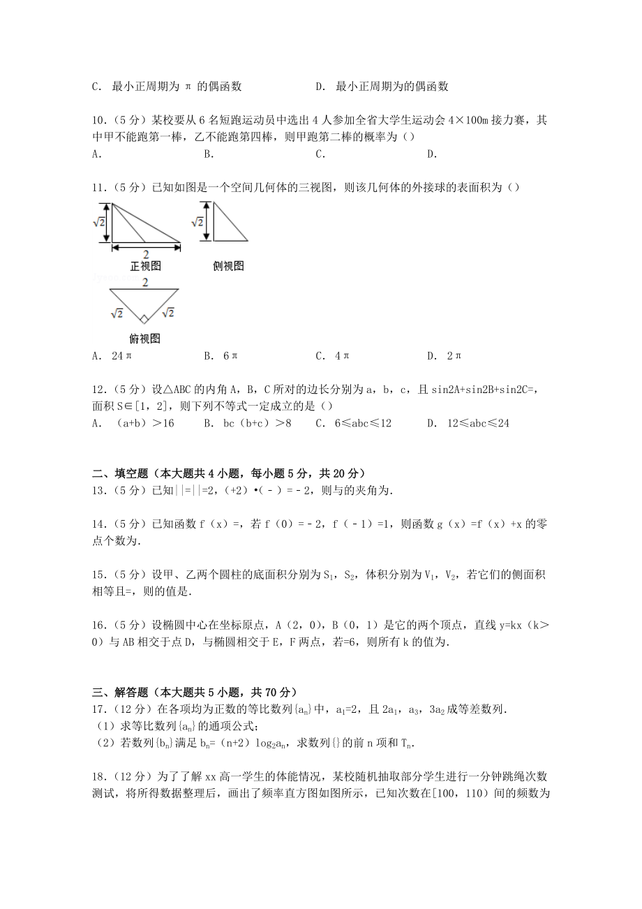 20222023年高考數學二模試卷理含解析