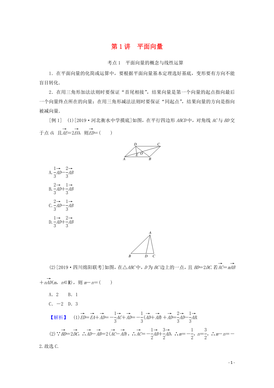 2020版高考數(shù)學大二輪復習 3.1 平面向量學案 文_第1頁