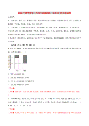 2022年高考數(shù)學(xué)（藝術(shù)生百日沖刺）專題15 統(tǒng)計(jì)測(cè)試題