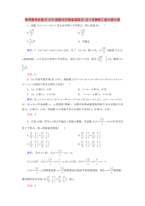 高考數(shù)學(xué)總復(fù)習(xí) 2-8 函數(shù)與方程備選練習(xí) 文（含解析）新人教A版