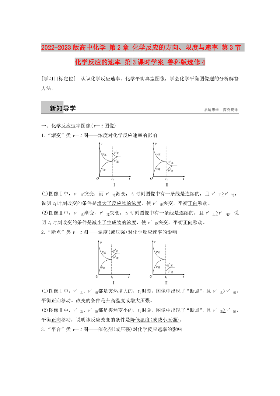 2022-2023版高中化學(xué) 第2章 化學(xué)反應(yīng)的方向、限度與速率 第3節(jié) 化學(xué)反應(yīng)的速率 第3課時(shí)學(xué)案 魯科版選修4_第1頁(yè)