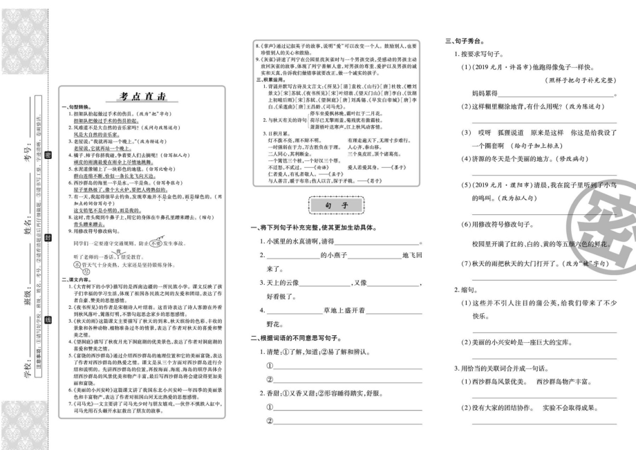 三年級(jí)上冊(cè)語(yǔ)文試題 -期末復(fù)習(xí)（掃描版 無(wú)答案）人教部編版_第1頁(yè)