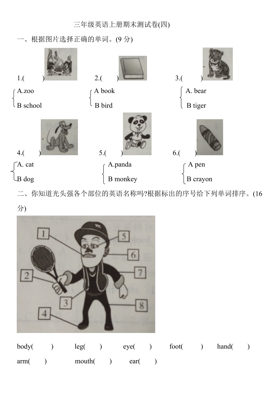 三年級上冊英語試題期末測試卷(四) 人教Pep（含答案）_第1頁