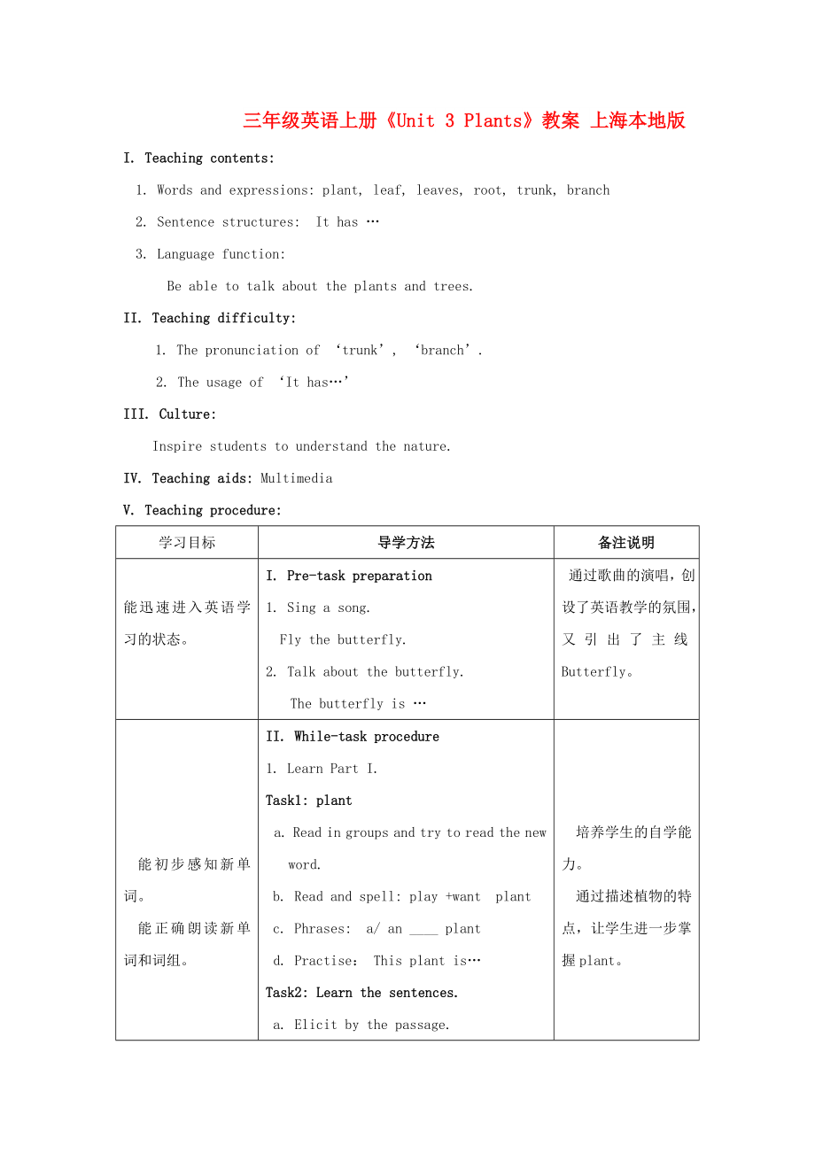 三年级英语上册《Unit 3 Plants》教案 上海本地版_第1页