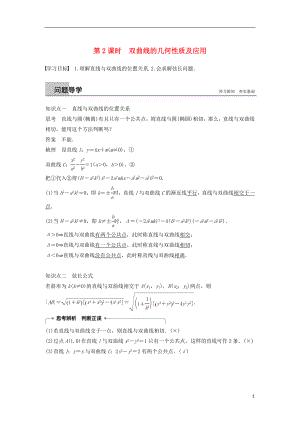 （浙江專版）2018-2019高中數(shù)學(xué) 第二章 圓錐曲線與方程 2.3.2 第2課時(shí) 拋物線及其標(biāo)準(zhǔn)方程學(xué)案 新人教A版選修2-1