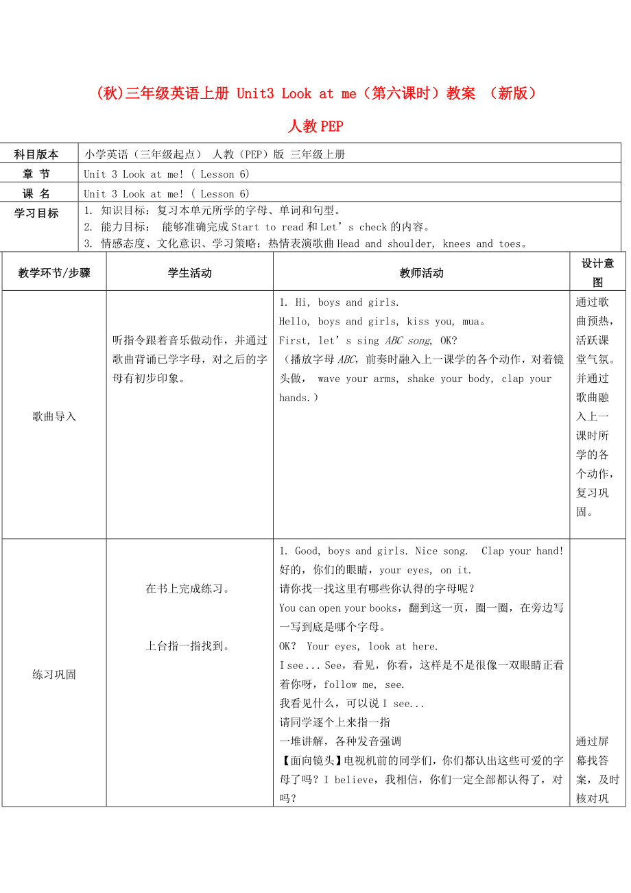 (秋)三年級(jí)英語(yǔ)上冊(cè) Unit3 Look at me（第六課時(shí)）教案 （新版）人教PEP_第1頁(yè)