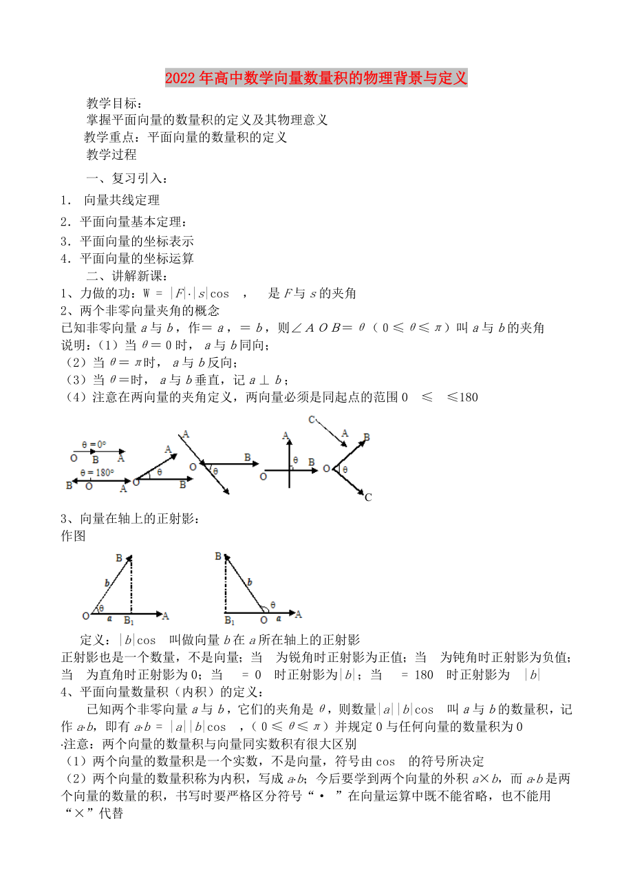 2022年高中数学向量数量积的物理背景与定义_第1页