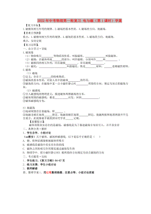 2022年中考物理第一輪復(fù)習(xí) 電與磁（第1課時）學(xué)案