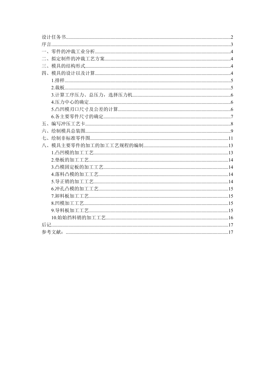 《冷沖壓工藝與模具設(shè)計(jì)》課程設(shè)計(jì)_第1頁(yè)