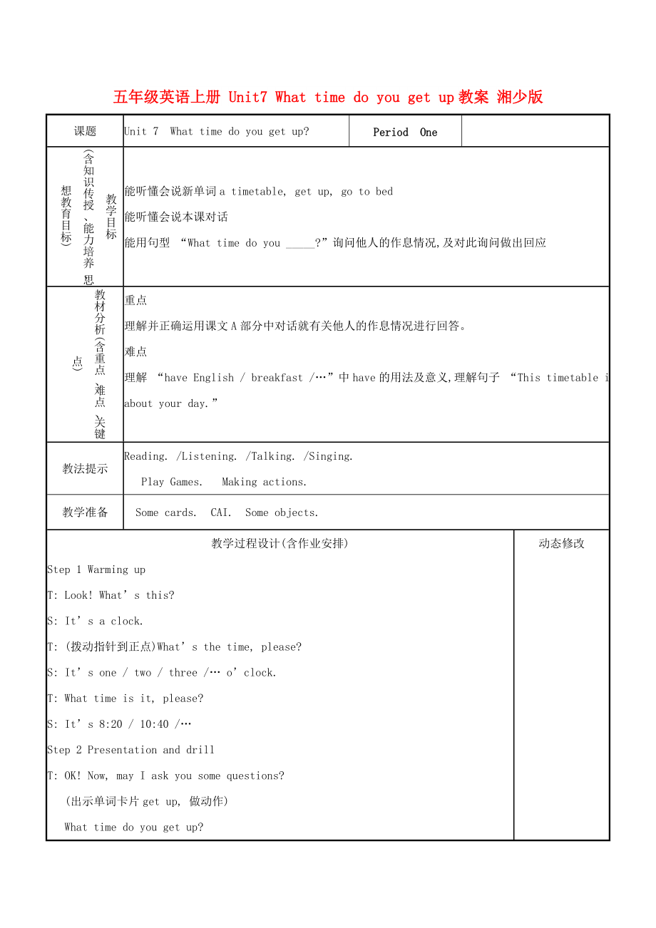 五年級(jí)英語(yǔ)上冊(cè) Unit7 What time do you get up教案 湘少版_第1頁(yè)