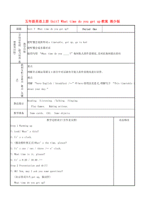 五年級英語上冊 Unit7 What time do you get up教案 湘少版