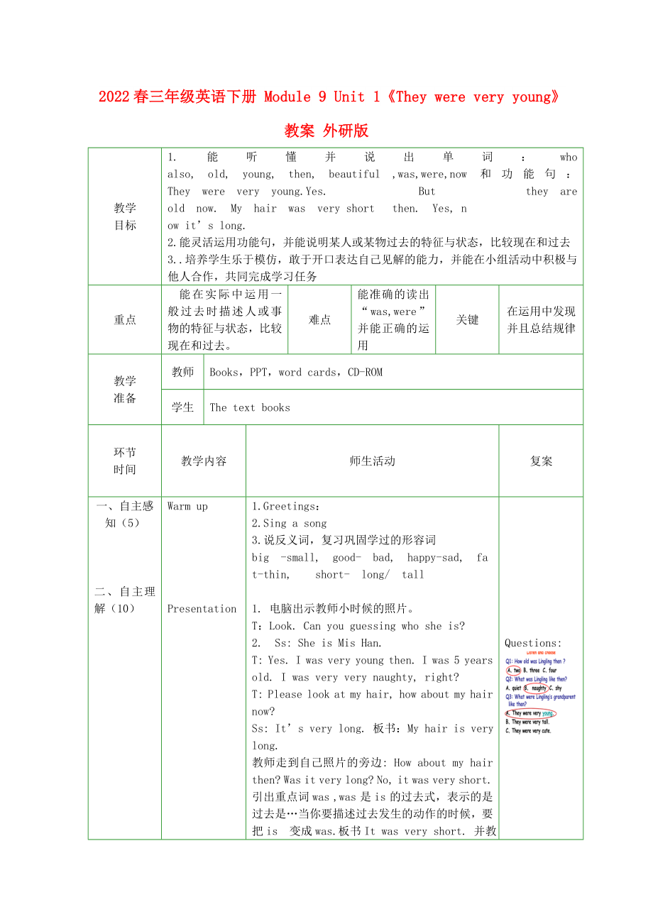 2022春三年級(jí)英語(yǔ)下冊(cè) Module 9 Unit 1《They were very young》教案 外研版_第1頁(yè)