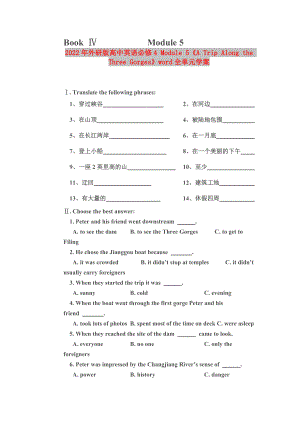 2022年外研版高中英語(yǔ)必修4 Module 5《A Trip Along the Three Gorges》word全單元學(xué)案