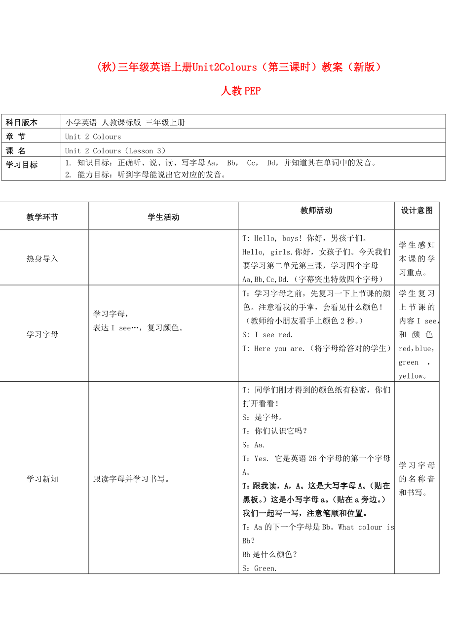 (秋)三年級(jí)英語(yǔ)上冊(cè) Unit2 Colours（第三課時(shí)）教案 （新版）人教PEP_第1頁(yè)