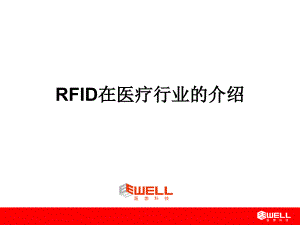 RFID设备介绍