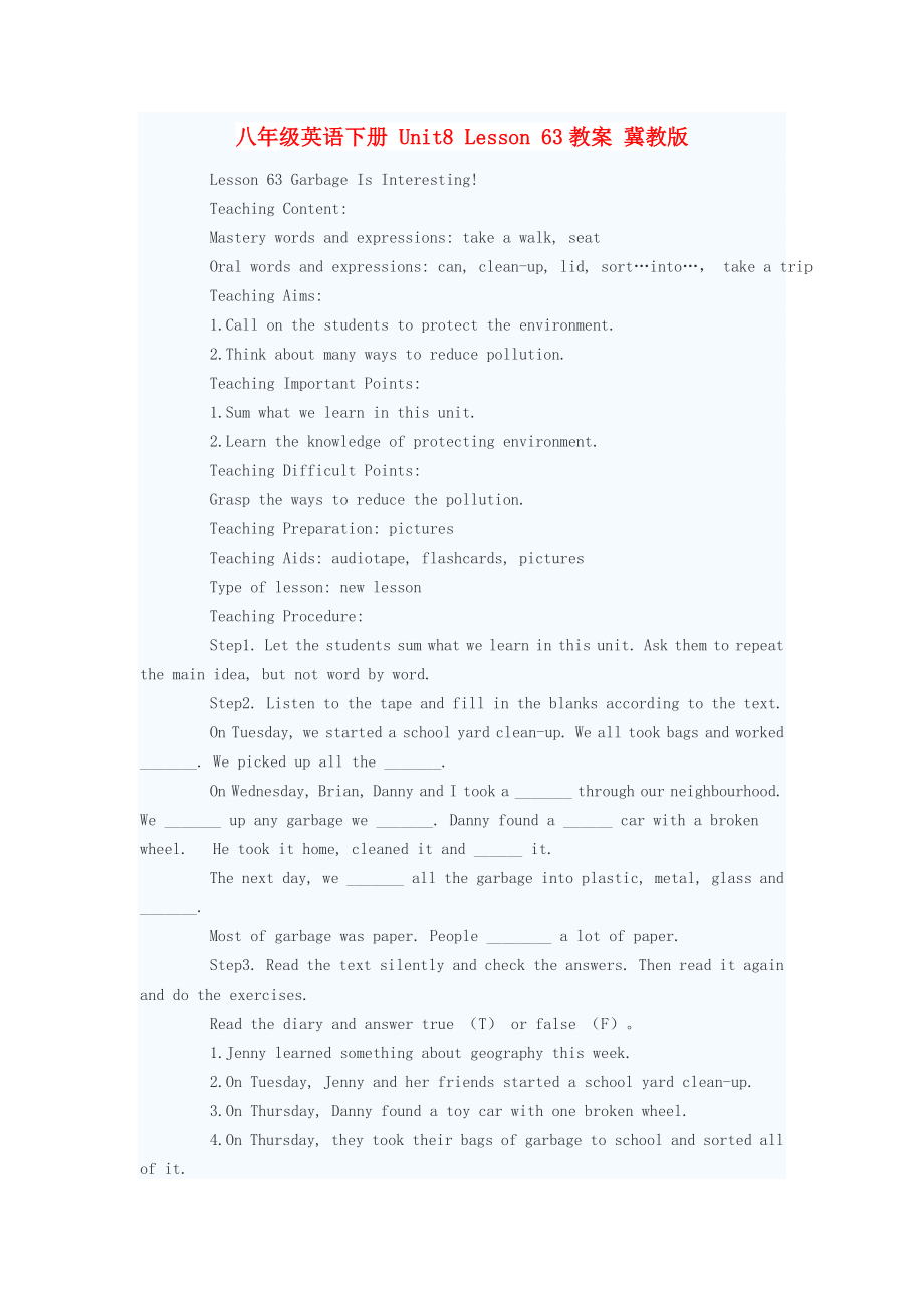 八年級英語下冊 Unit8 Lesson 63教案 冀教版_第1頁