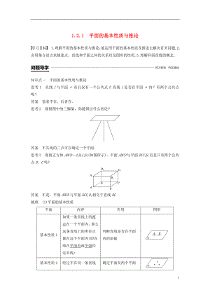 （魯京遼）2018-2019學(xué)年高中數(shù)學(xué) 第一章 立體幾何初步 1.2.1 平面的基本性質(zhì)與推論學(xué)案 新人教B版必修2