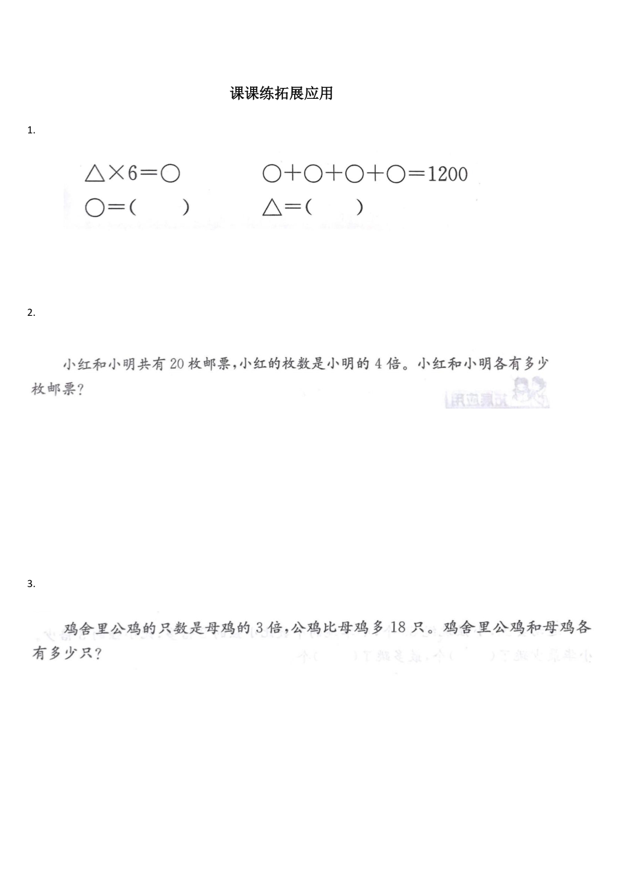 三年級(jí)上冊(cè)數(shù)學(xué)試題-課課練拓展應(yīng)用和思考題匯總蘇教版（2014秋）（無答案）_第1頁