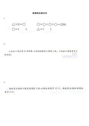 三年級上冊數(shù)學(xué)試題-課課練拓展應(yīng)用和思考題匯總蘇教版（2014秋）（無答案）