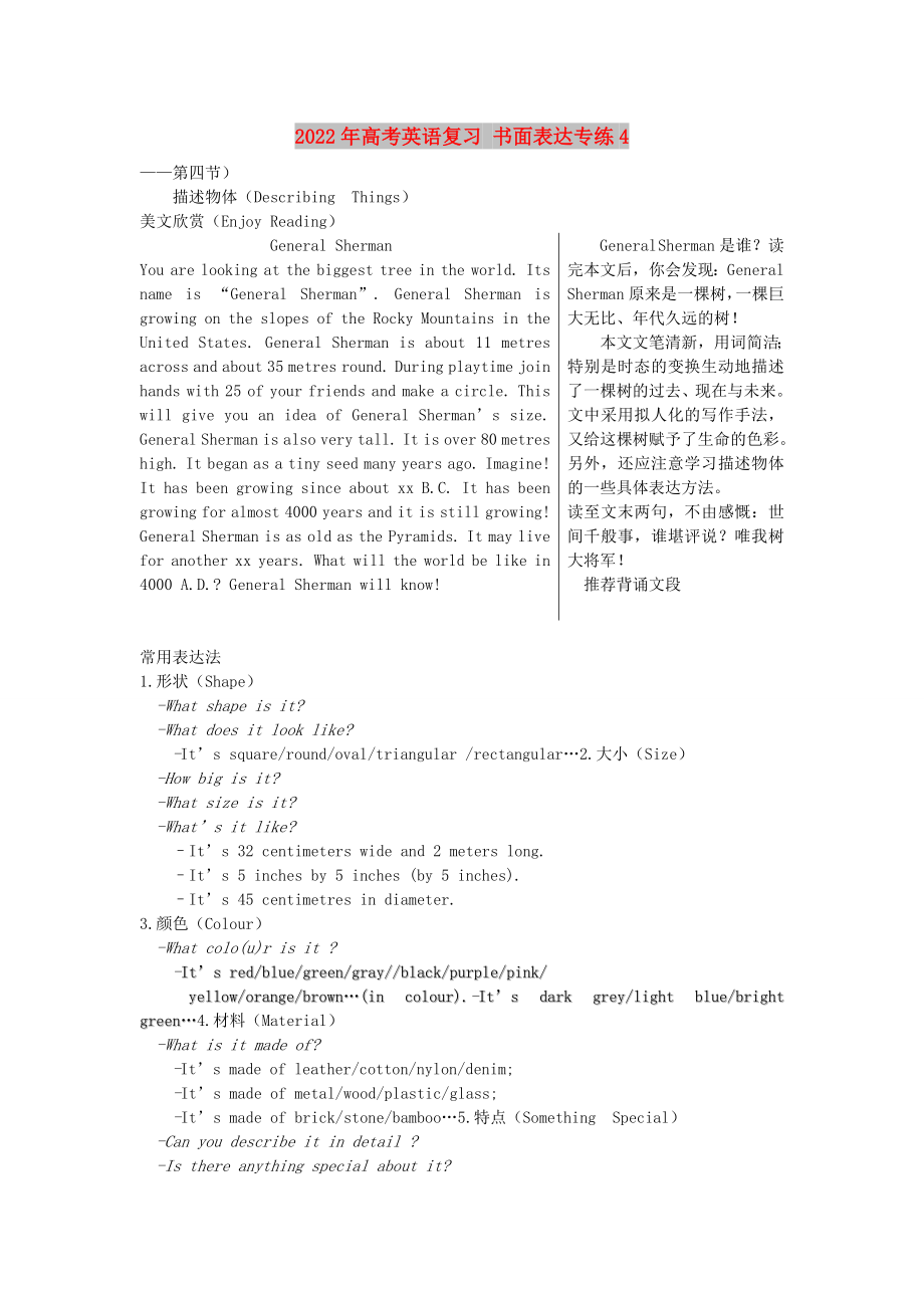 2022年高考英語復(fù)習(xí) 書面表達(dá)專練4_第1頁