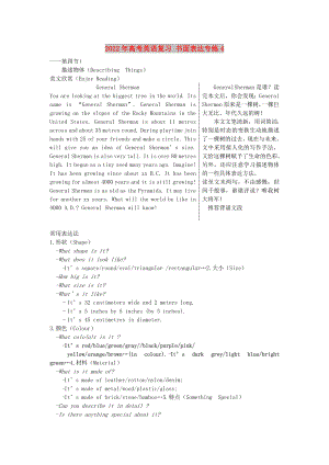 2022年高考英語(yǔ)復(fù)習(xí) 書面表達(dá)專練4