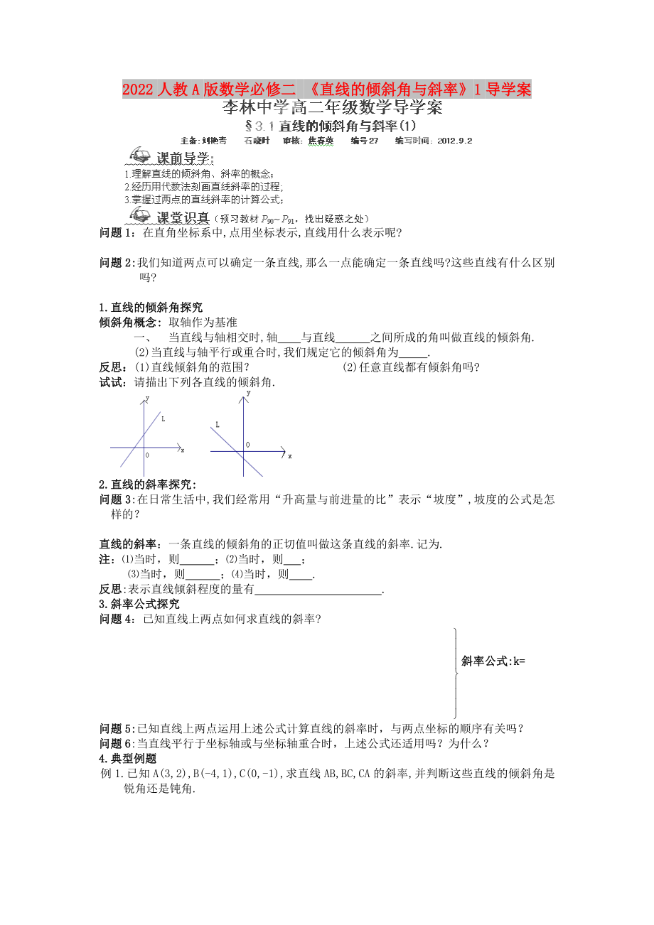 2022人教A版數(shù)學必修二 《直線的傾斜角與斜率》1導學案_第1頁