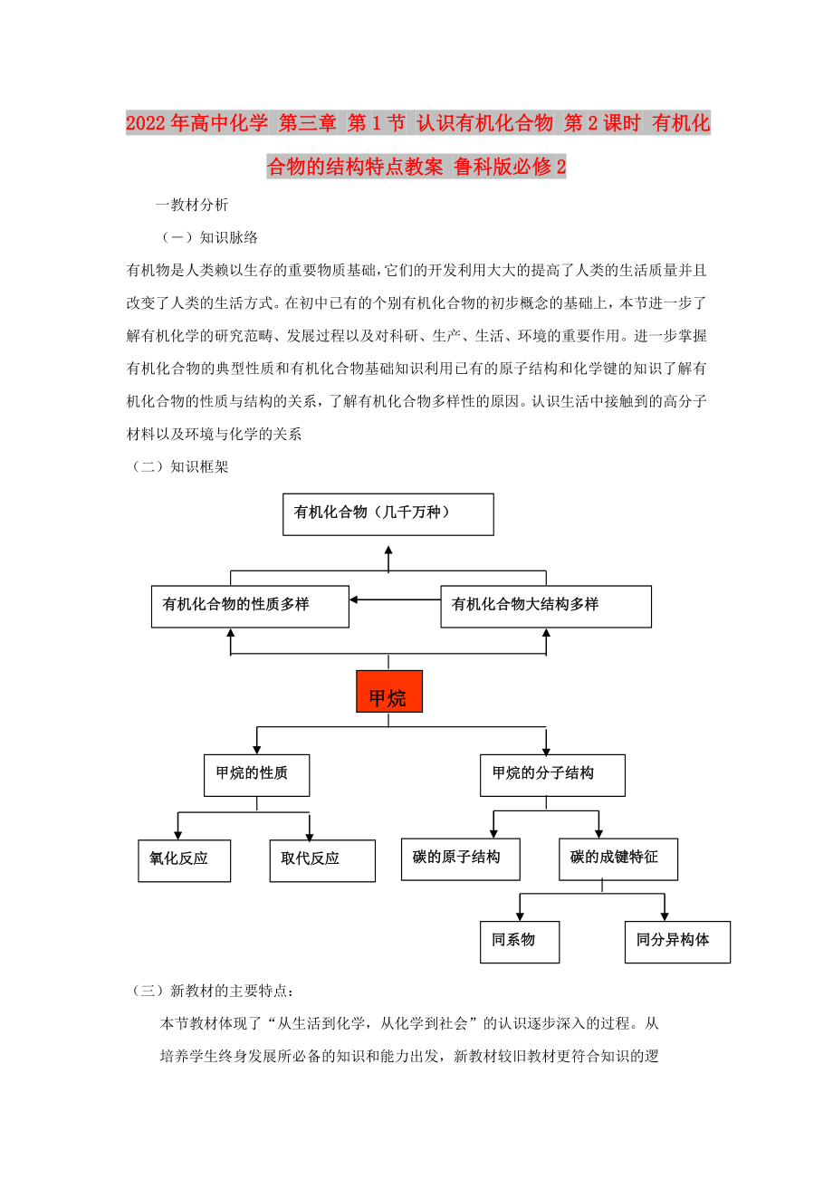 2022年高中化學 第三章 第1節(jié) 認識有機化合物 第2課時 有機化合物的結構特點教案 魯科版必修2_第1頁