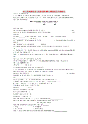 2022年高考化學(xué) 專題十四 鐵、銅及其化合物練習(xí)