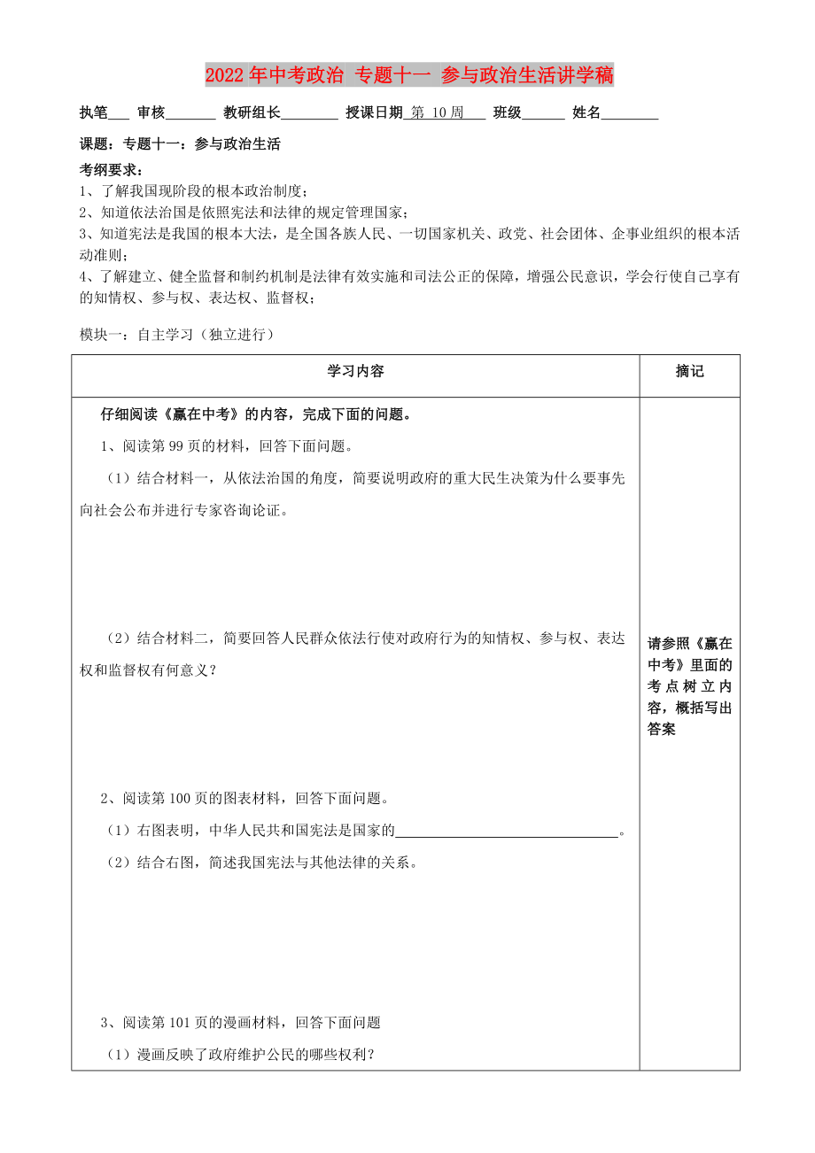 2022年中考政治 專題十一 參與政治生活講學(xué)稿_第1頁