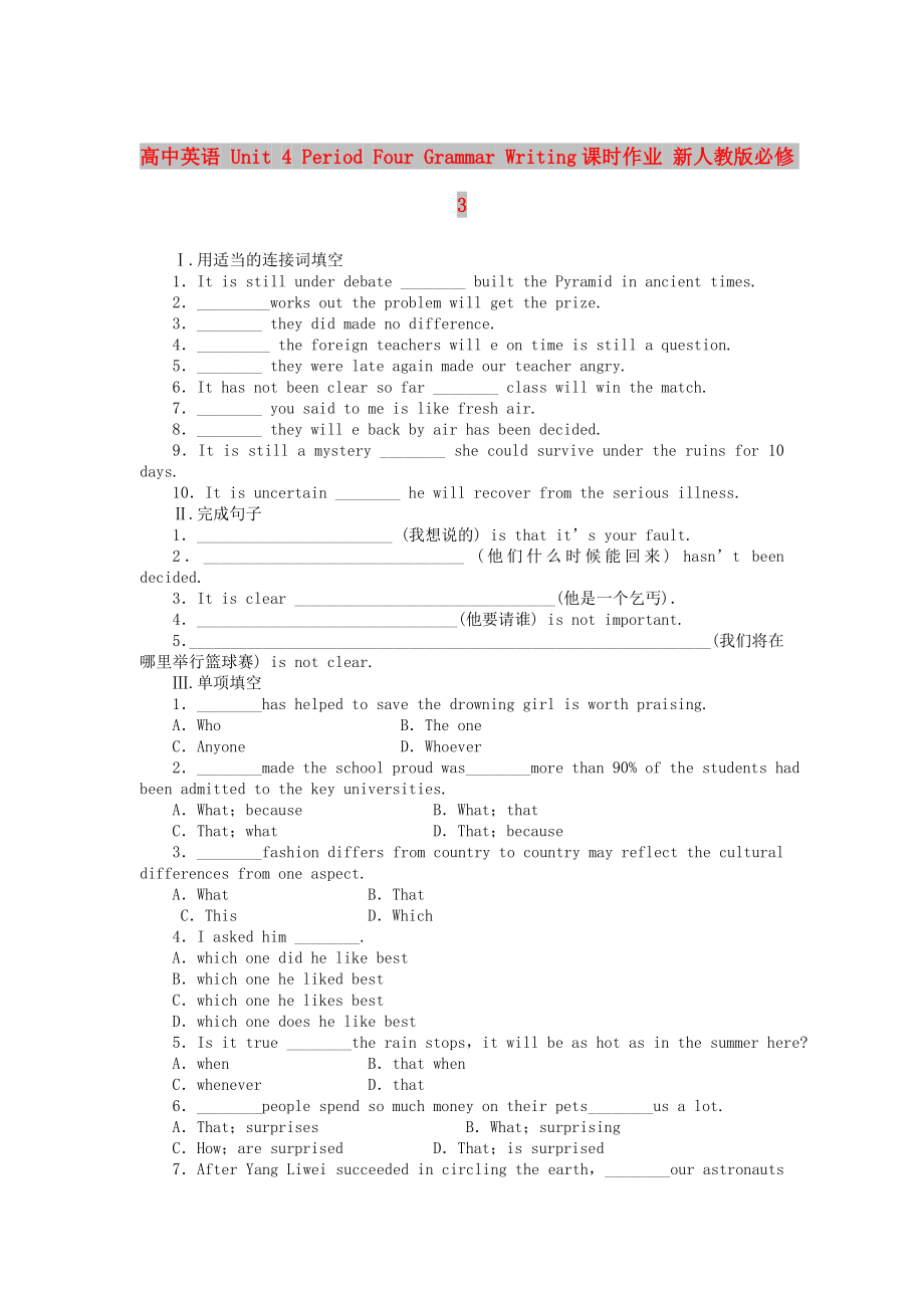 高中英語 Unit 4 Period Four Grammar Writing課時(shí)作業(yè) 新人教版必修3_第1頁