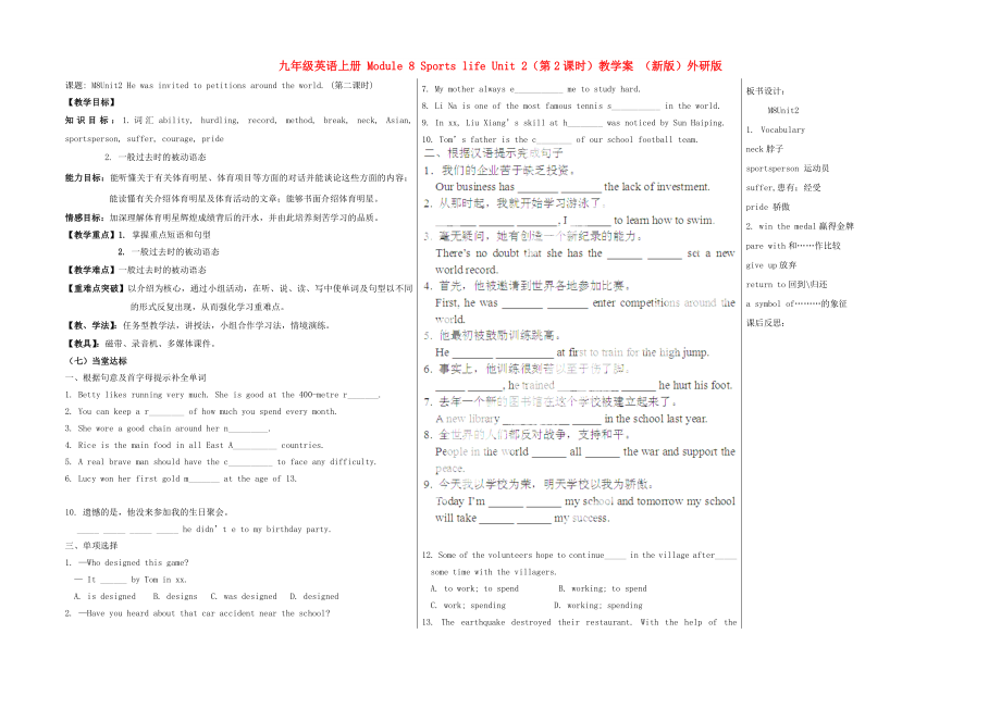 九年级英语上册 Module 8 Sports life Unit 2（第2课时）教学案 （新版）外研版_第1页