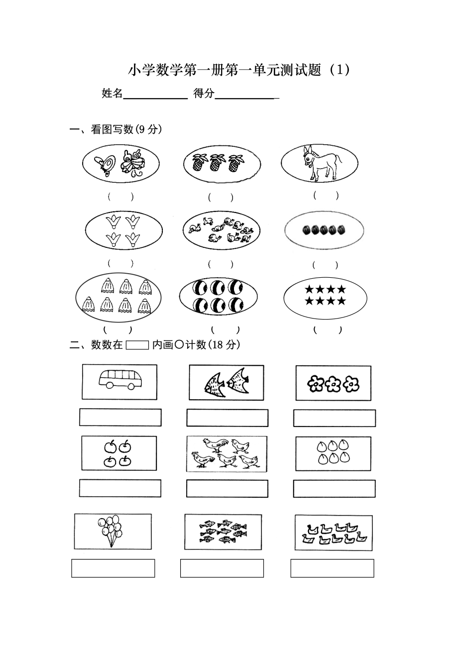 第一單元測(cè)試 (3)_第1頁(yè)