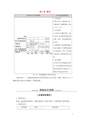 2021高考数学一轮复习 第6章 数列 第1节 数列的概念与简单表示法教学案 理 北师大版