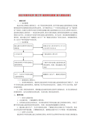 2022年高中化學(xué) 第三節(jié) 硫的轉(zhuǎn)化教案 新人教版必修1