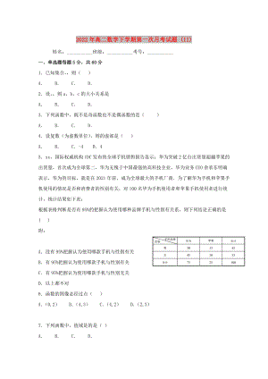 2022年高二數(shù)學(xué)下學(xué)期第一次月考試題 (II)