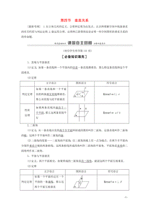 2021高考數(shù)學(xué)一輪復(fù)習(xí) 第8章 立體幾何初步 第4節(jié) 垂直關(guān)系教學(xué)案 文 北師大版