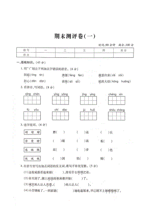 三年級(jí)上冊(cè)語文試題- 期末測(cè)試卷（圖片版 無答案）人教部編版