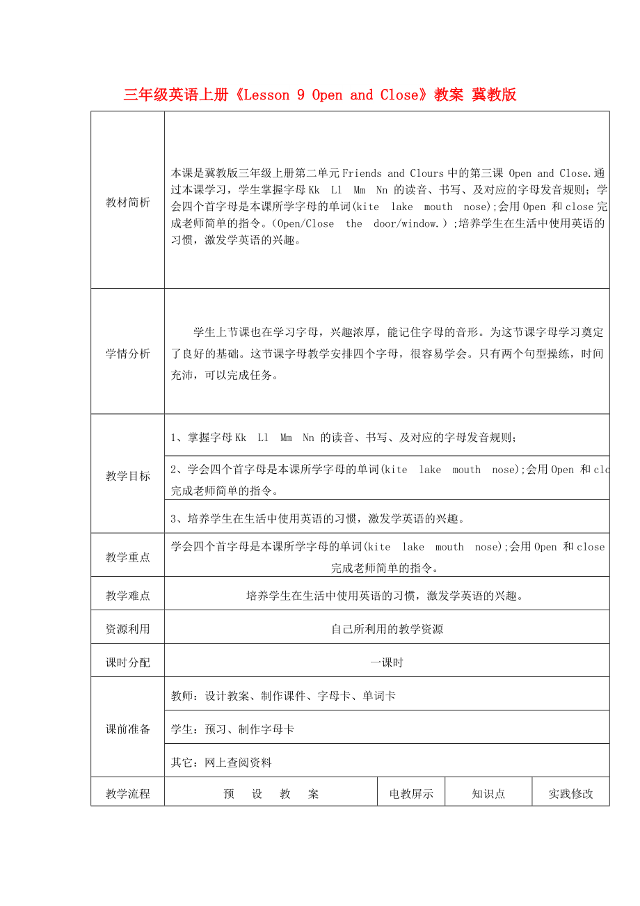 三年级英语上册《Lesson 9 Open and Close》教案 冀教版_第1页