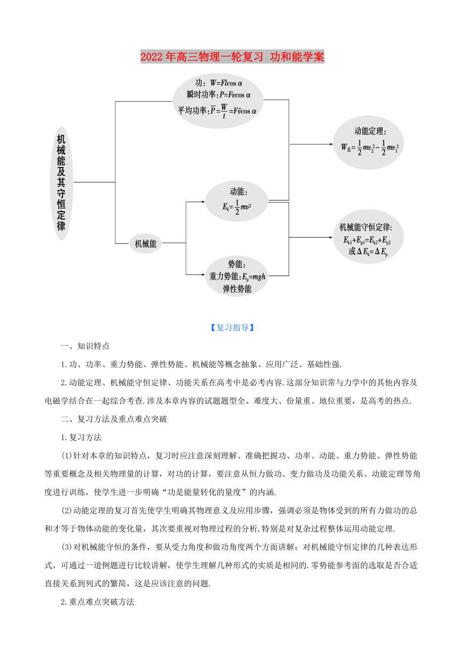 2022年高三物理一輪復(fù)習 功和能學案_第1頁