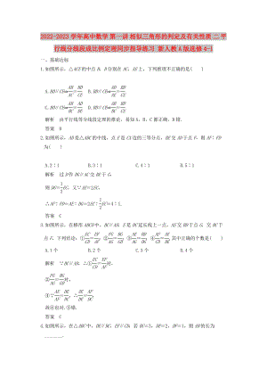 2022-2023學(xué)年高中數(shù)學(xué) 第一講 相似三角形的判定及有關(guān)性質(zhì) 二 平行線分線段成比例定理同步指導(dǎo)練習(xí) 新人教A版選修4-1