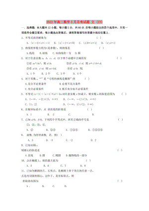 2022年高二數(shù)學(xué)3月月考試題 文 (IV)