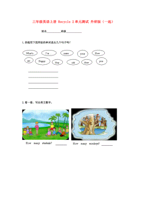 三年級(jí)英語上冊(cè) Recycle 2單元測試 外研版（一起）