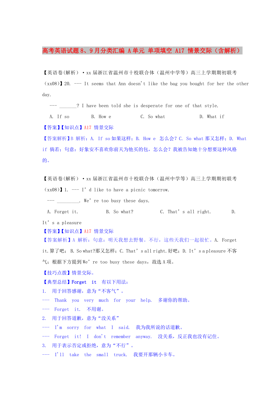 高考英語試題8、9月分類匯編 A單元 單項(xiàng)填空 A17 情景交際（含解析）_第1頁