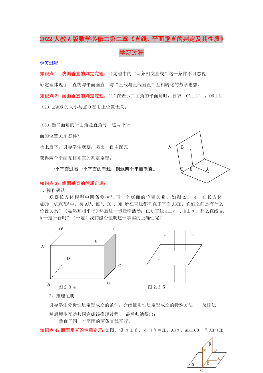 2022人教A版數(shù)學(xué)必修二 第二章 《直線(xiàn)、平面垂直的判定及其性質(zhì)》學(xué)習(xí)過(guò)程_第1頁(yè)