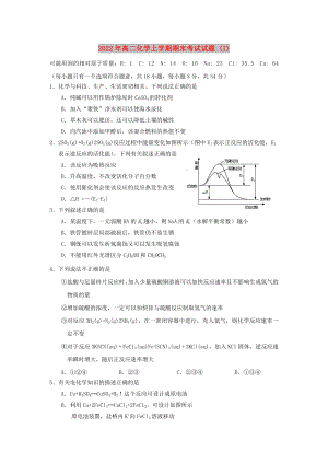 2022年高二化學(xué)上學(xué)期期末考試試題 (I)