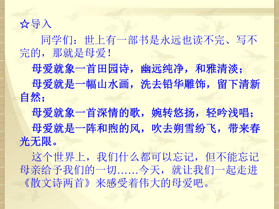 散文詩兩首《金色花》ppt課件.ppt_第1頁